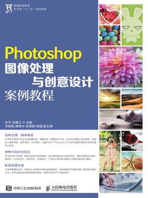 cover image of Photoshop图像处理与创意设计案例教程